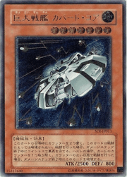 巨大戦艦 カバード・コア
