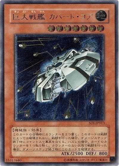 巨大戦艦 カバード・コア（SOI-JP SOI-JP013 アルティメット / SHADOW OF INFINITY / 第4期）