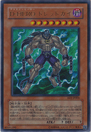 D-HERO ドレッドガイ