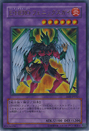 E・HERO フェニックスガイ