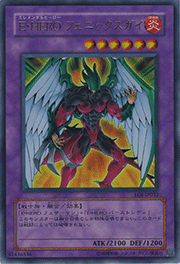 E・HERO フェニックスガイ