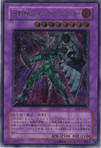 E・HERO シャイニング・フェニックスガイ（EOJ-JP EOJ-JP033 アルティメット / ENEMY OF JUSTICE / 第4期）