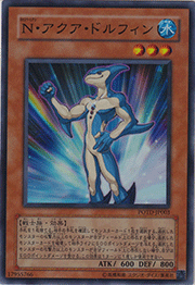 N・アクア・ドルフィン