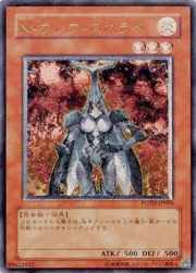 N・フレア・スカラベ