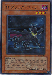 N・ブラック・パンサー