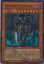 D-HERO ドグマガイ