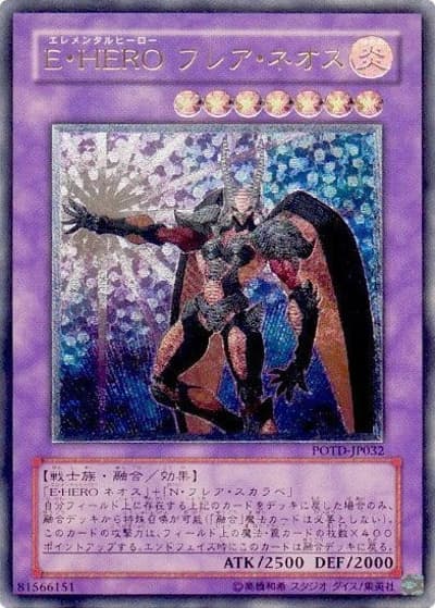 E・HERO フレア・ネオス（POTD-JP POTD-JP032 アルティメット / POWER OF THE DUELIST / 第5期）