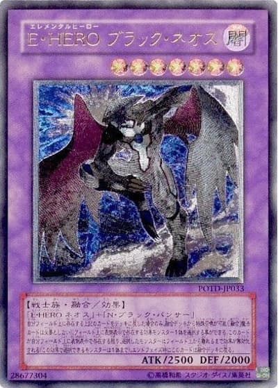 E・HERO ブラック・ネオス（POTD-JP POTD-JP033 アルティメット / POWER OF THE DUELIST / 第5期）