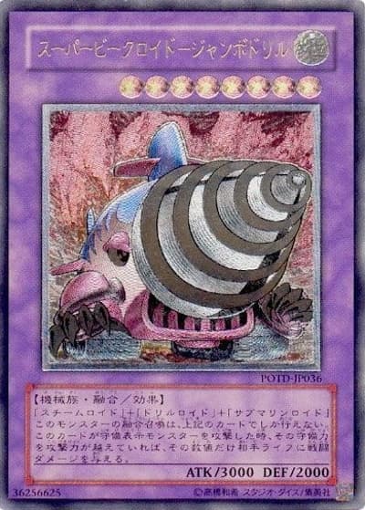 スーパービークロイド－ジャンボドリル（POTD-JP POTD-JP036 アルティメット / POWER OF THE DUELIST / 第5期）