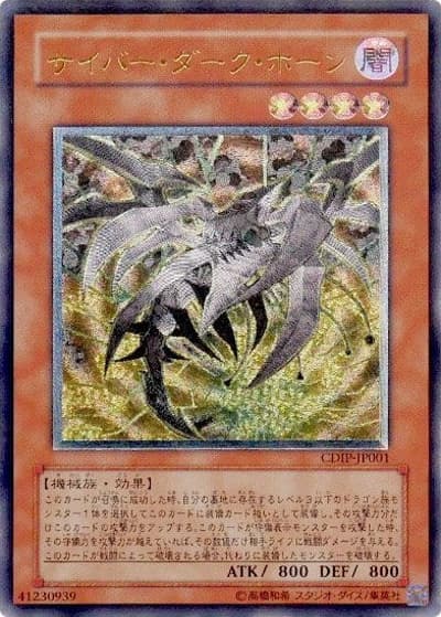 サイバー・ダーク・ホーン（CDIP-JP CDIP-JP001 アルティメット / CYBERDARK IMPACT / 第5期）