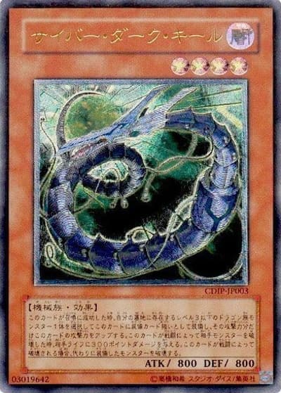 サイバー・ダーク・キール（CDIP-JP CDIP-JP003 アルティメット / CYBERDARK IMPACT / 第5期）