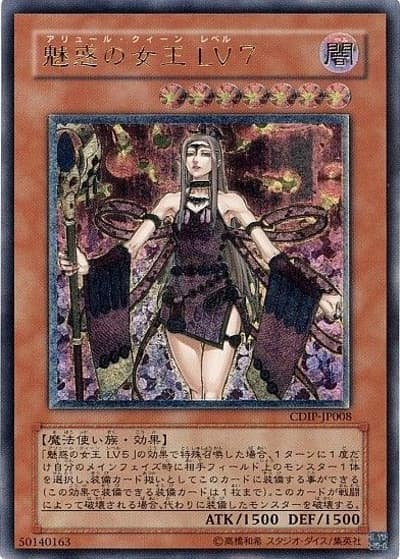魅惑の女王 LV7（CDIP-JP CDIP-JP008 アルティメット / CYBERDARK IMPACT / 第5期）
