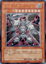 漆黒の魔王 LV8