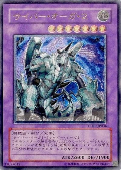 サイバー・オーガ・2（CDIP-JP CDIP-JP036 アルティメット / CYBERDARK IMPACT / 第5期）