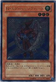 N・エア・ハミングバード