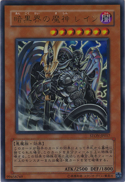 暗黒界の魔神 レイン（STON-JP STON-JP017 ウルトラレア / STRIKE OF NEOS / 第5期）
