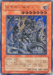 暗黒界の魔神 レイン