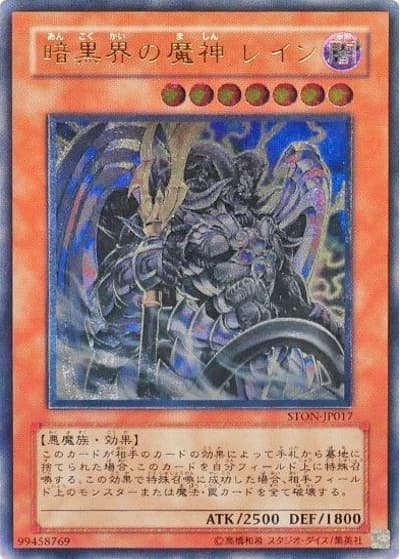 暗黒界の魔神 レイン（STON-JP STON-JP017 アルティメット / STRIKE OF NEOS / 第5期）