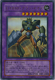 E・HERO グラン・ネオス