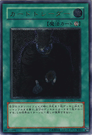 カードトレーダー