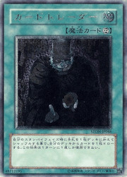カードトレーダー