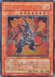 ヴォルカニック・デビル