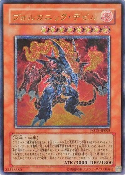 ヴォルカニック・デビル（FOTB-JP FOTB-JP008 アルティメット / FORCE OF THE BREAKER / 第5期）