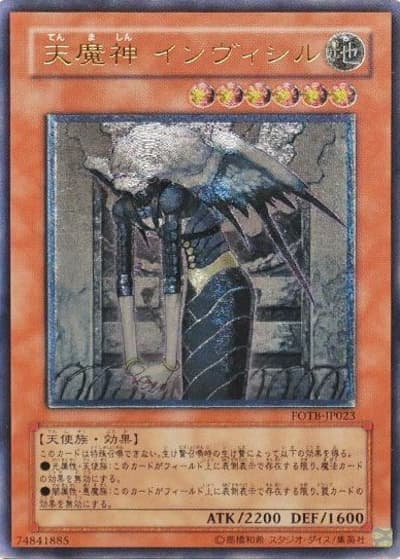 天魔神 インヴィシル（FOTB-JP FOTB-JP023 アルティメット / FORCE OF THE BREAKER / 第5期）