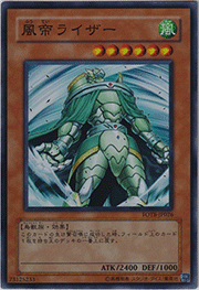 風帝ライザー