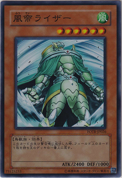 風帝ライザー（FOTB-JP FOTB-JP026 スーパーレア / FORCE OF THE BREAKER / 第5期）