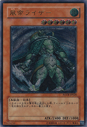 風帝ライザー