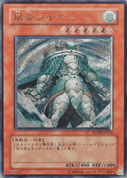 風帝ライザー