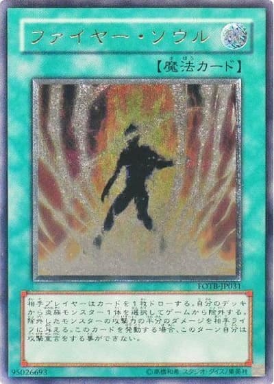ファイヤー・ソウル（FOTB-JP FOTB-JP031 アルティメット / FORCE OF THE BREAKER / 第5期）