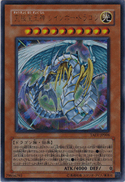 究極宝玉神 レインボー・ドラゴン