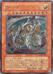 究極宝玉神 レインボー・ドラゴン