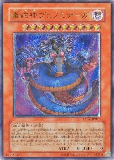 毒蛇神ヴェノミナーガ（TAEV-JP TAEV-JP013 アルティメット / TACTICAL EVOLUTION / 第5期）
