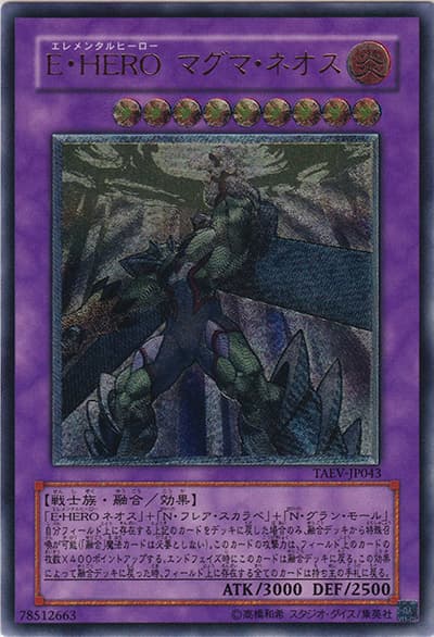 E・HERO マグマ・ネオス（TAEV-JP TAEV-JP043 アルティメット / TACTICAL EVOLUTION / 第5期）