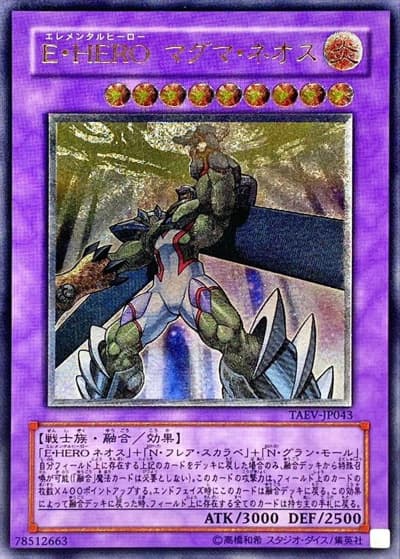 E・HERO マグマ・ネオス（TAEV-JP TAEV-JP043 アルティメット / TACTICAL EVOLUTION / 第5期）