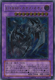 E・HERO カオス・ネオス