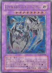 E・HERO カオス・ネオス