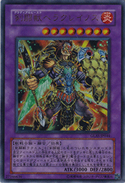 剣闘獣ヘラクレイノス