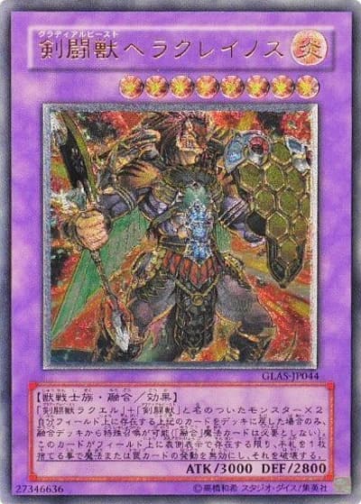 剣闘獣ヘラクレイノス（GLAS-JP GLAS-JP044 アルティメット / GLADIATOR’S ASSAULT / 第5期）