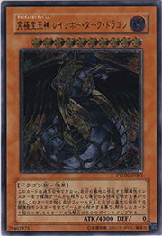 究極宝玉神 レインボー・ダーク・ドラゴン
