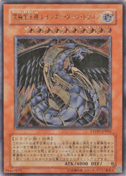 究極宝玉神 レインボー・ダーク・ドラゴン