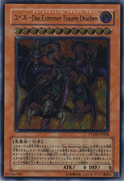 ユベル－Das Extremer Traurig Drachen