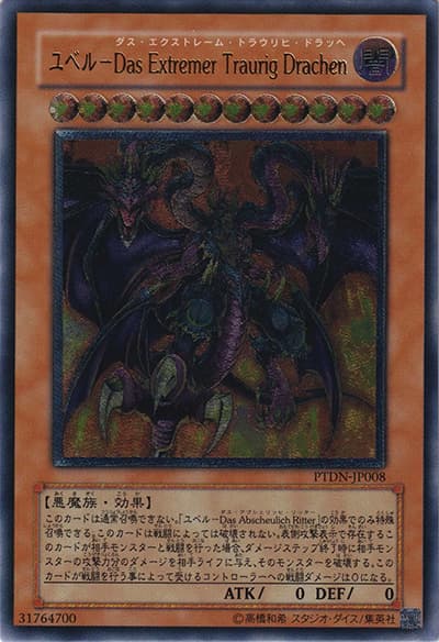 ユベル－Das Extremer Traurig Drachen（PTDN-JP PTDN-JP008 アルティメット / PHANTOM DARKNESS / 第5期）