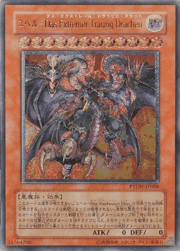 ユベル－Das Extremer Traurig Drachen