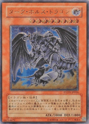 ダーク・ホルス・ドラゴン