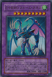 E・HERO ストーム・ネオス