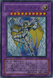 レインボー・ネオス